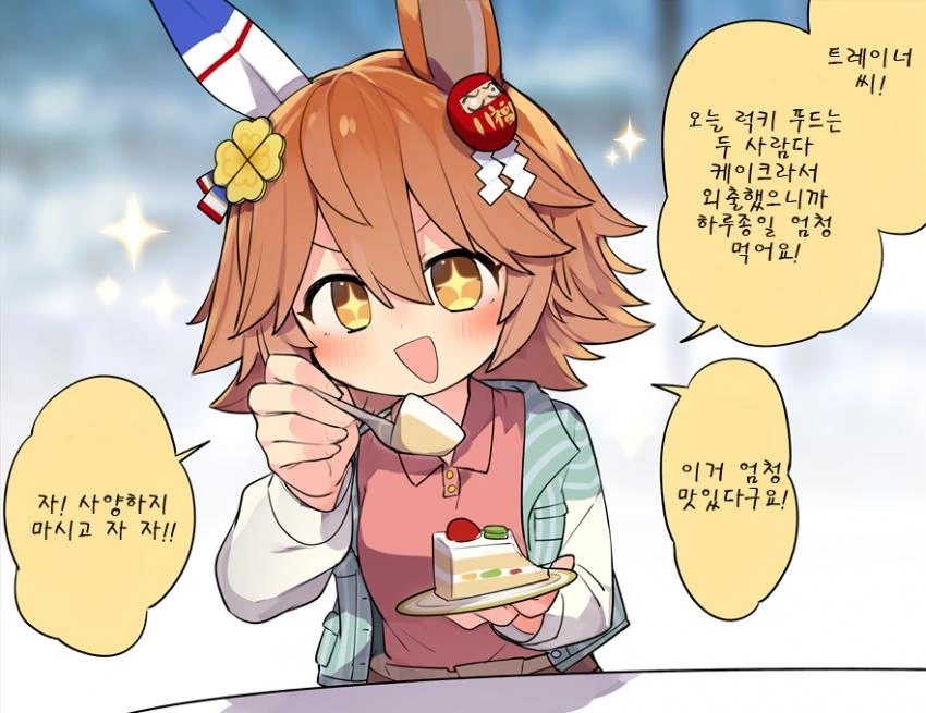 [말딸] 트레이너랑 데이트 하는 후쿠키타루.manhwa