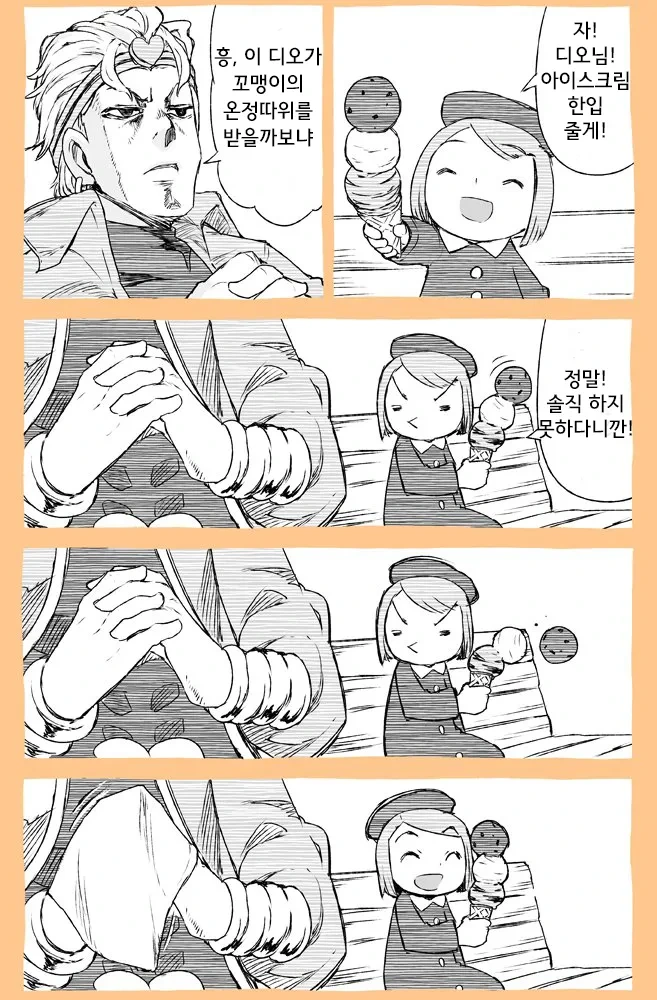 솔직하지 못한 디오.manwha
