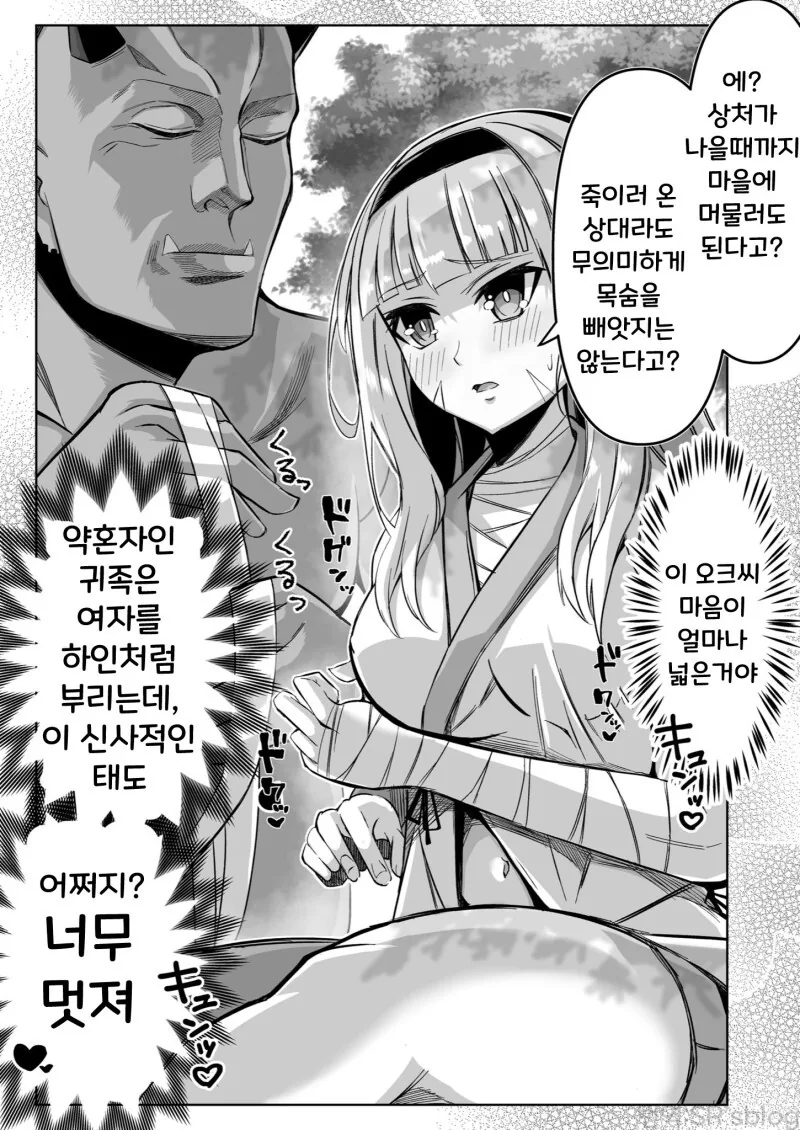 오크에게 패배한 여기사 만화 - 이미지 2
