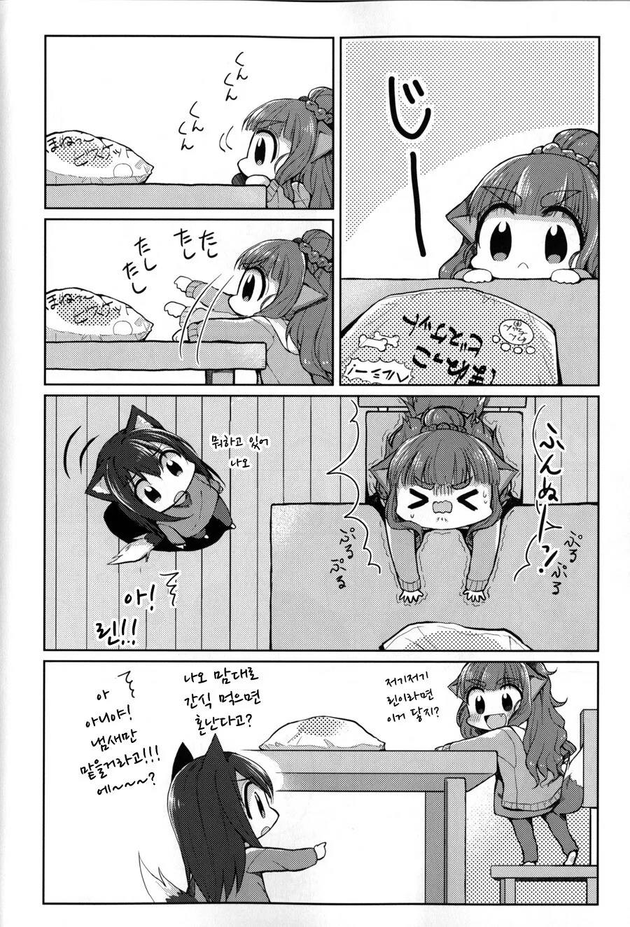 @) 강아지 키우는 만화 - 이미지 21