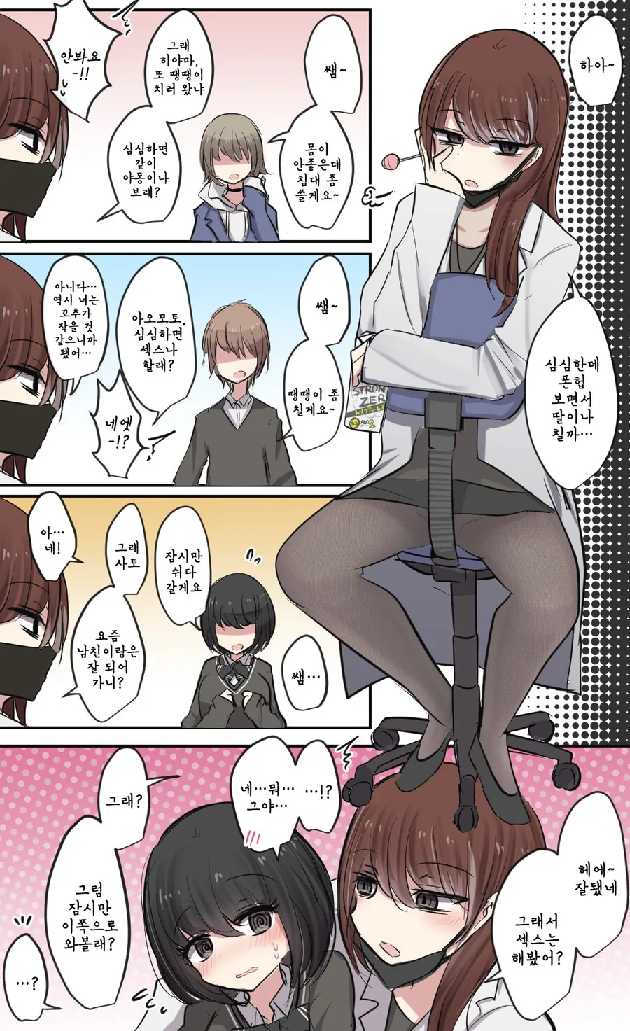 소문의 보건선생님.manhwa