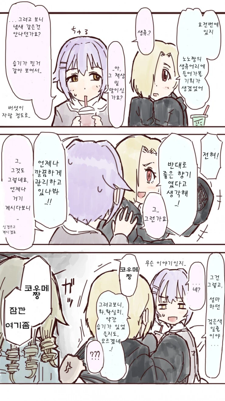 @) 모리쿠보의 안쪽을 탐험하는 코우메 만화 - 이미지 2