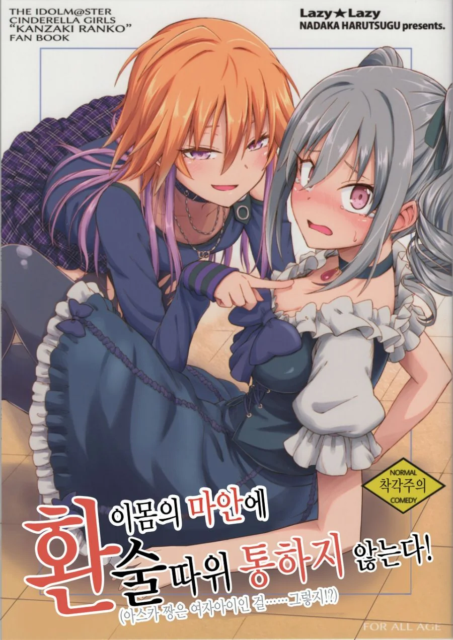 [@] 랑꼬가 착각하는 Manhwa