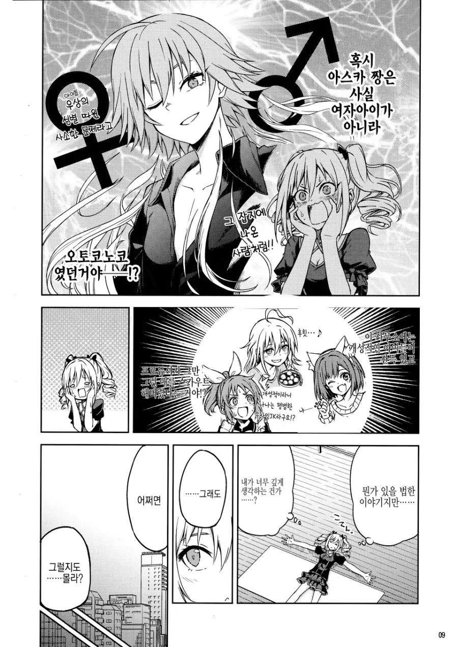 [@] 랑꼬가 착각하는 Manhwa - 이미지 8