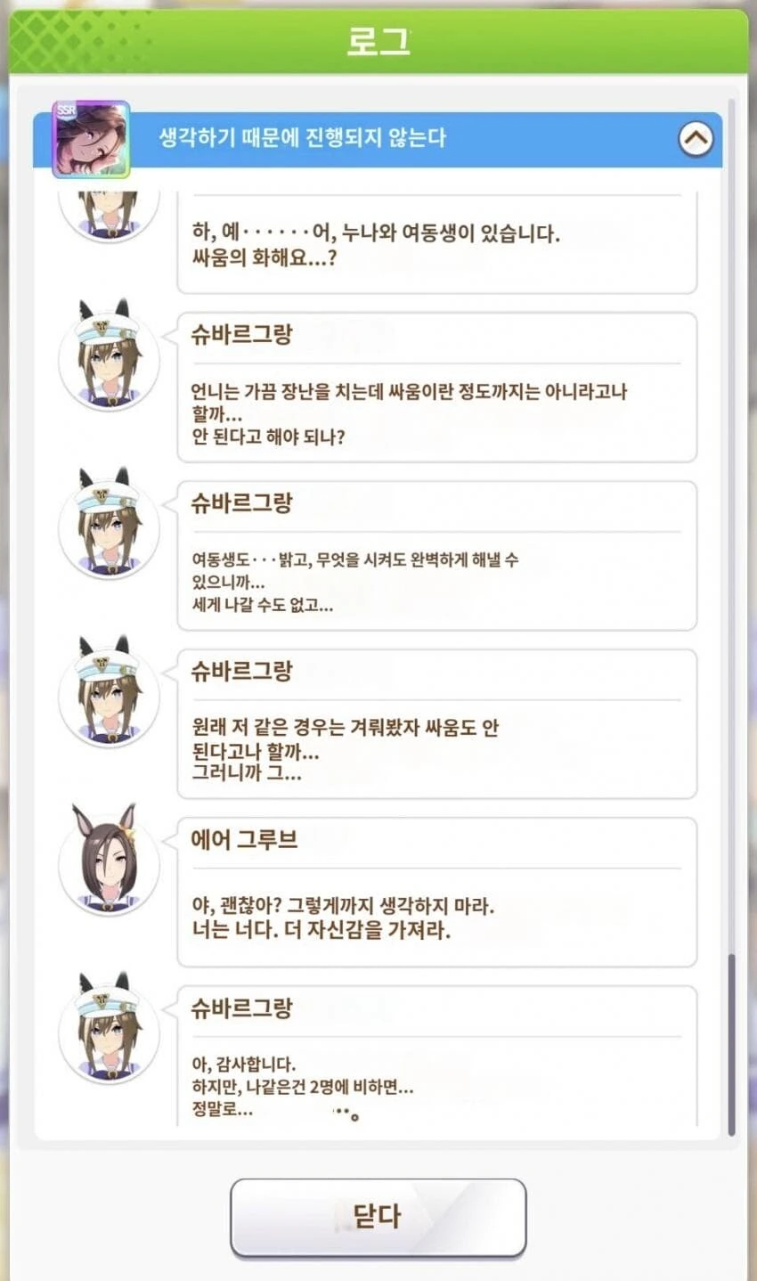 [말딸] 인겜에 언급된 슈발 자매의 성격