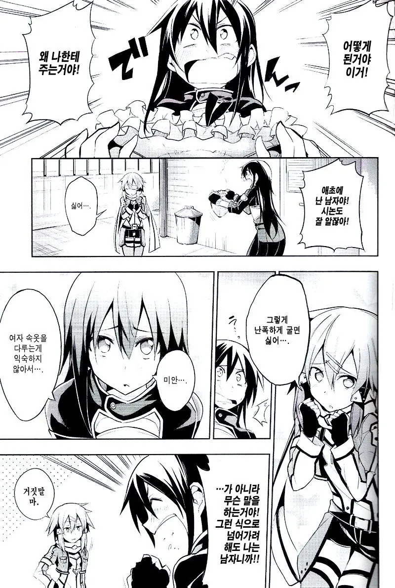소아온) 키리토가 천천히 ㅇㅋ이 되어가는 Manga - 이미지 2