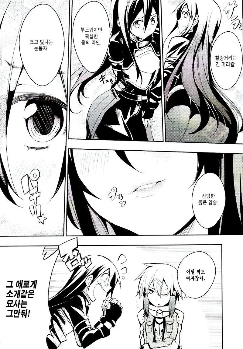 소아온) 키리토가 천천히 ㅇㅋ이 되어가는 Manga - 이미지 3
