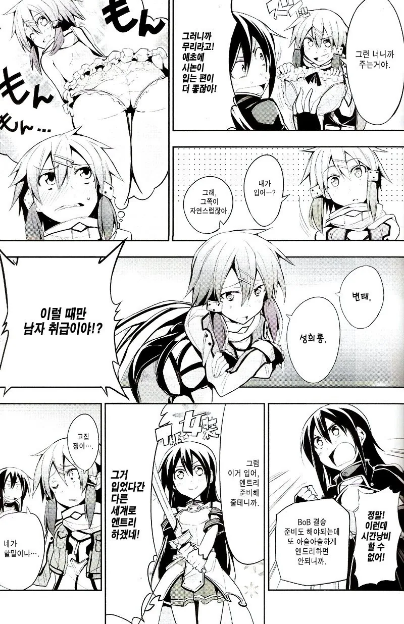 소아온) 키리토가 천천히 ㅇㅋ이 되어가는 Manga - 이미지 4