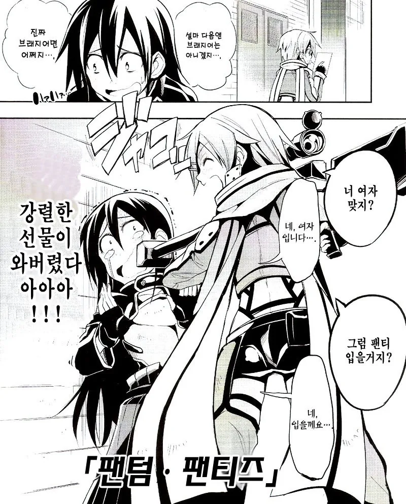 소아온) 키리토가 천천히 ㅇㅋ이 되어가는 Manga - 이미지 6