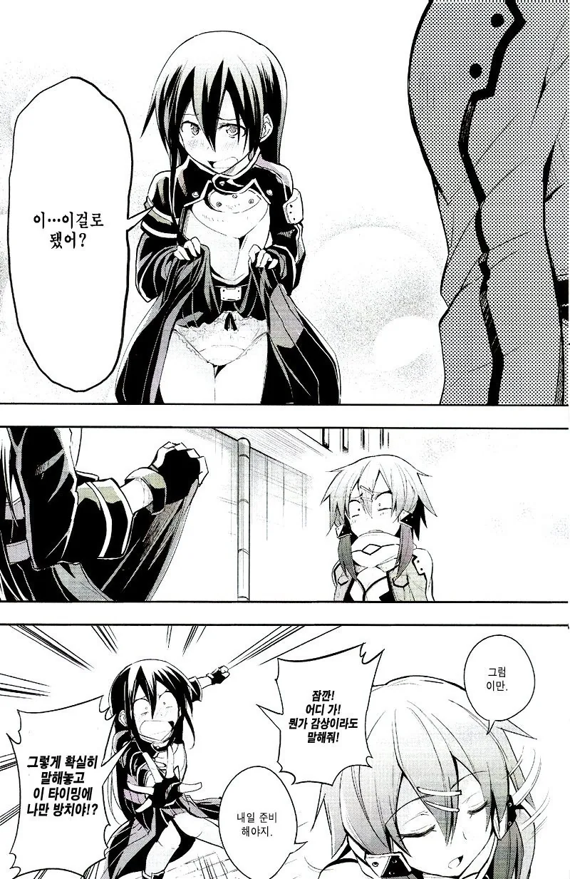 소아온) 키리토가 천천히 ㅇㅋ이 되어가는 Manga - 이미지 7