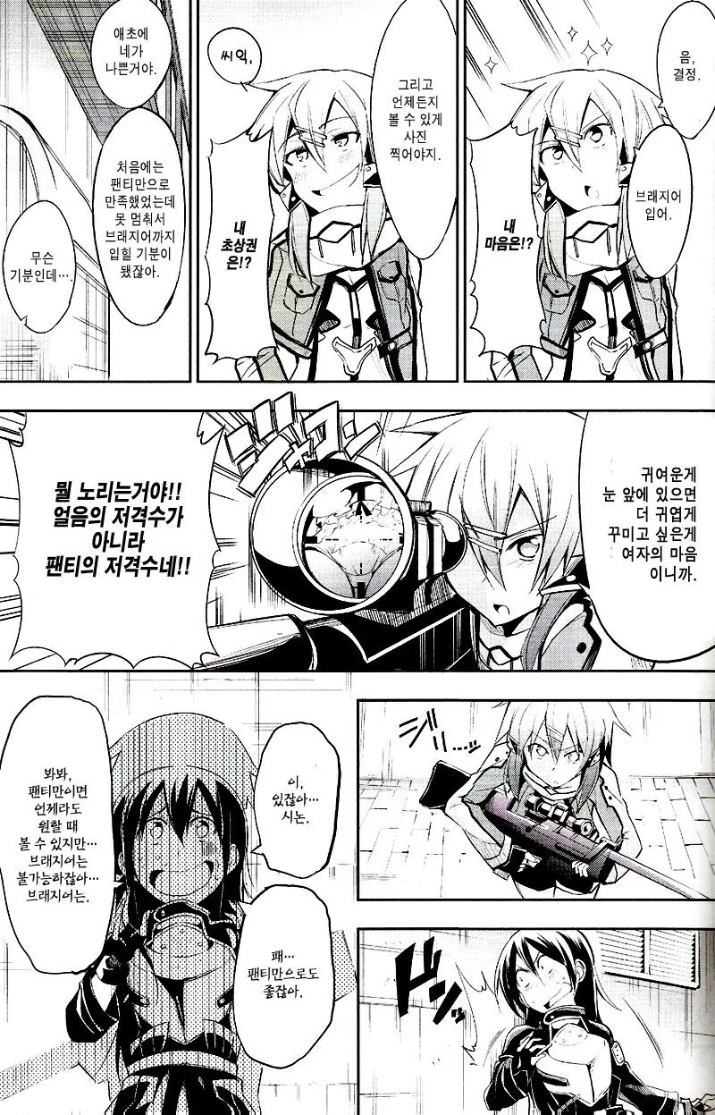 소아온) 키리토가 천천히 ㅇㅋ이 되어가는 Manga - 이미지 9