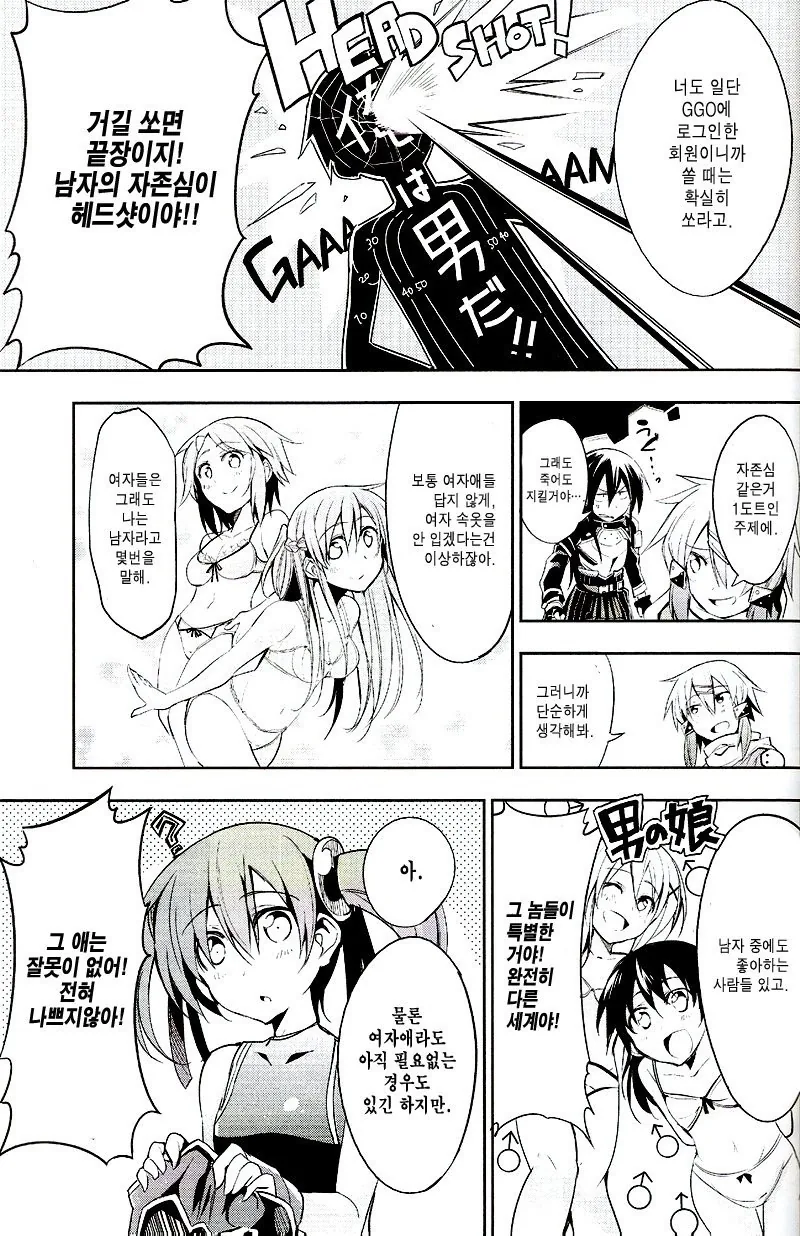 소아온) 키리토가 천천히 ㅇㅋ이 되어가는 Manga - 이미지 10