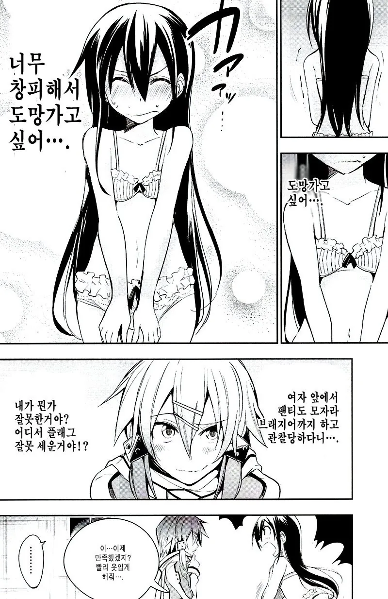 소아온) 키리토가 천천히 ㅇㅋ이 되어가는 Manga - 이미지 12