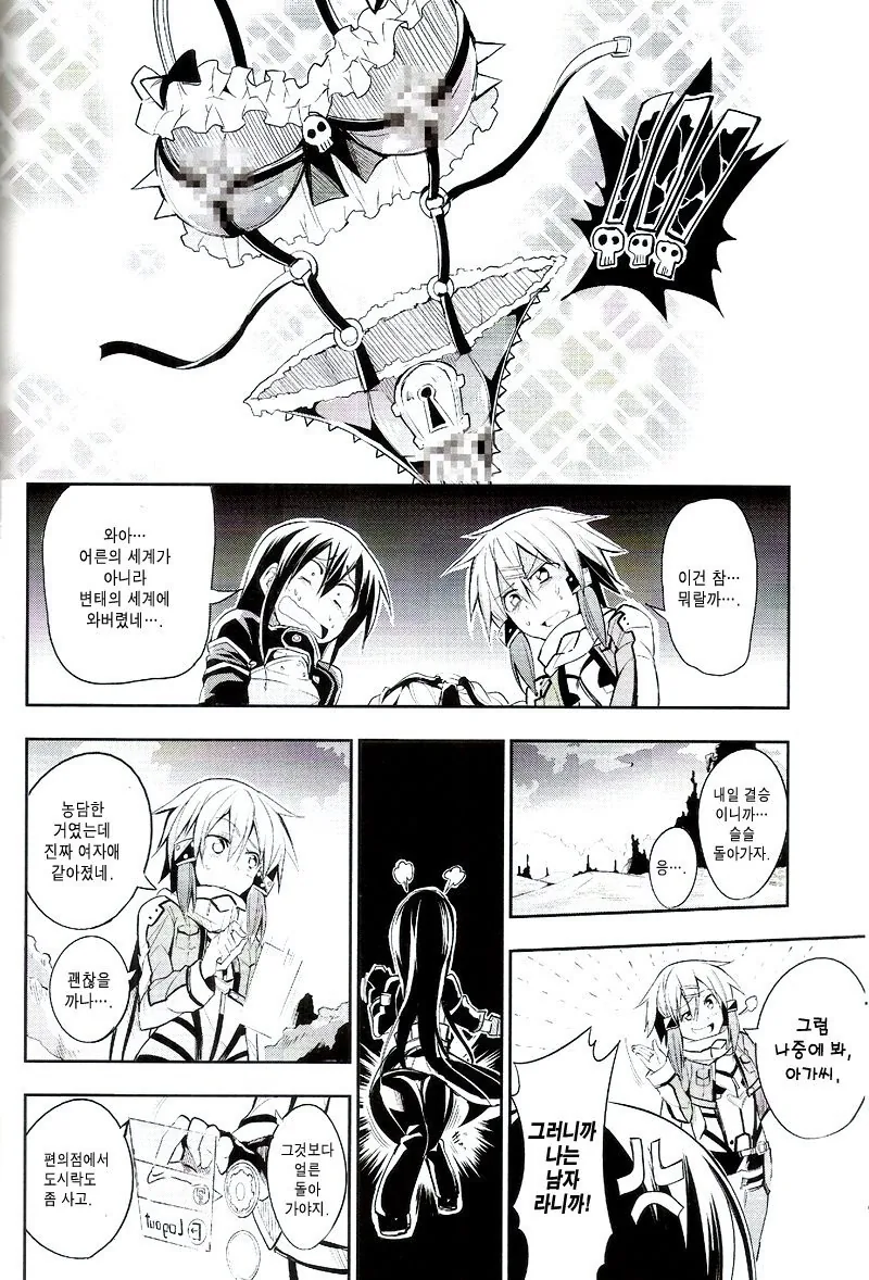 소아온) 키리토가 천천히 ㅇㅋ이 되어가는 Manga - 이미지 16