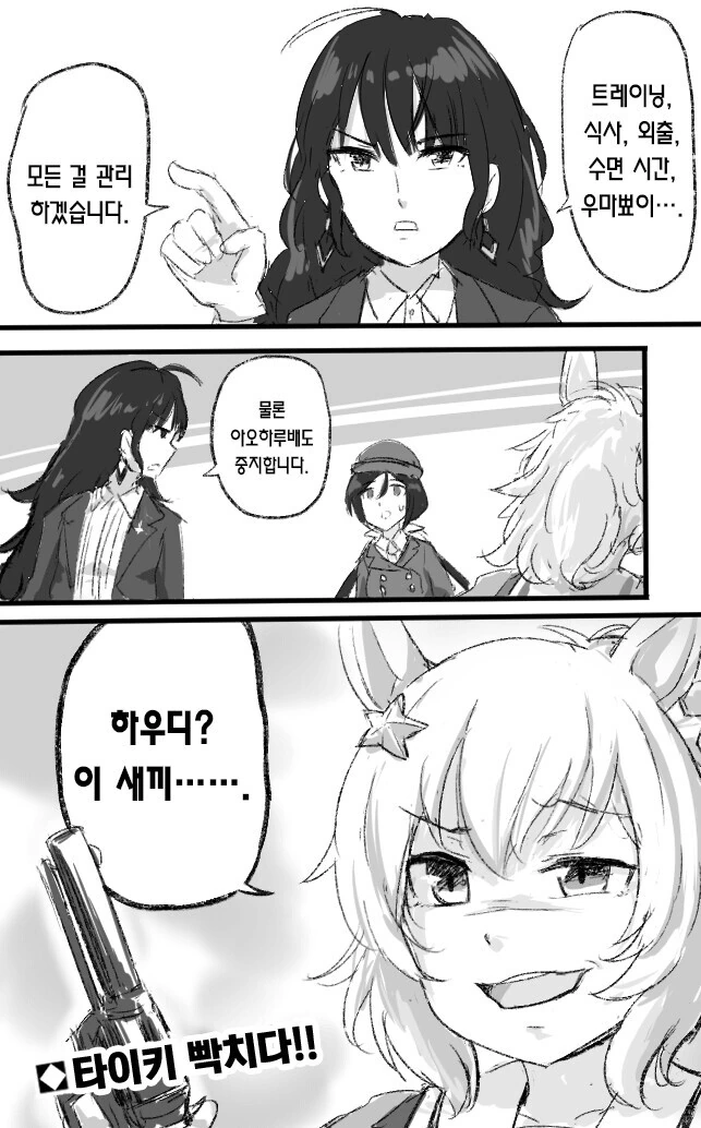 [말딸] 설득 요령.manhwa
