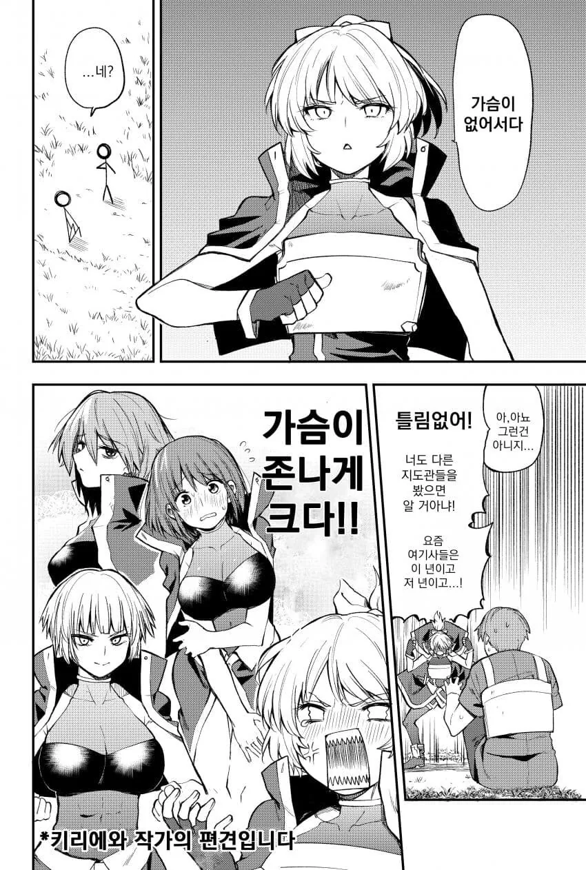 여기사의 ㄱㅅ이 너무....한 만화.manga - 이미지 2