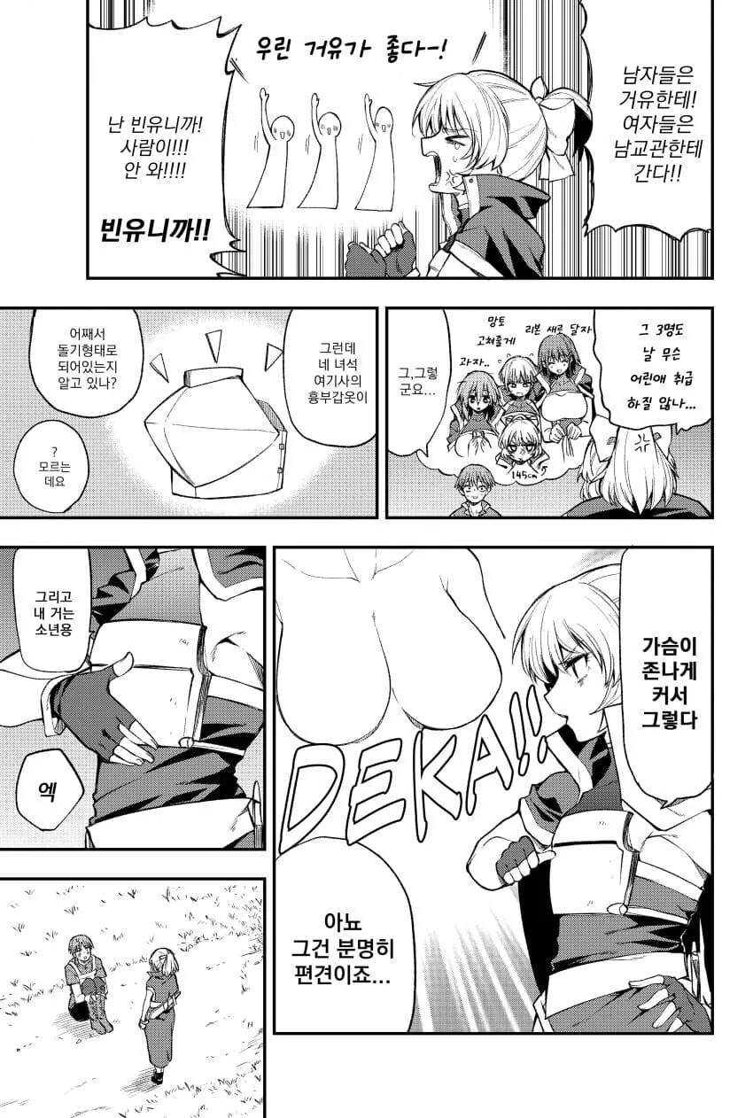여기사의 ㄱㅅ이 너무....한 만화.manga - 이미지 3
