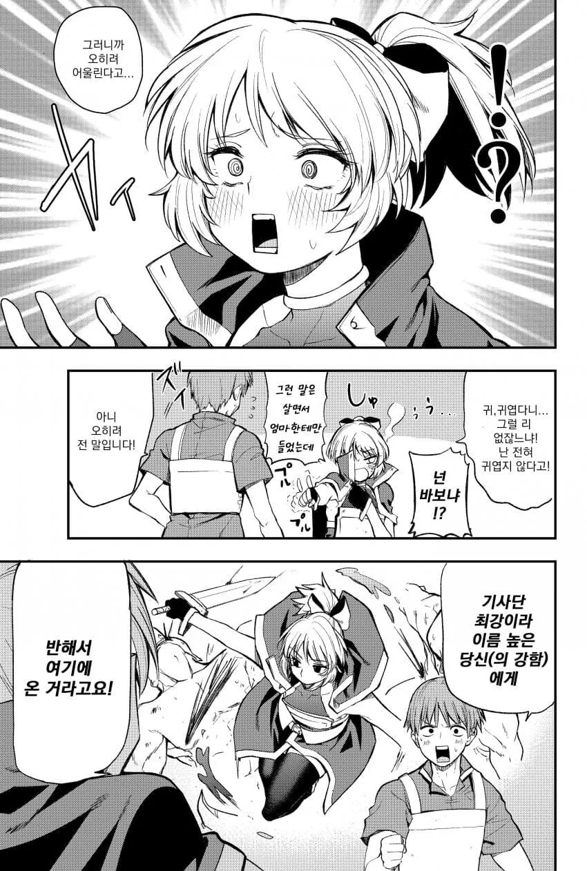 여기사의 ㄱㅅ이 너무....한 만화.manga - 이미지 5