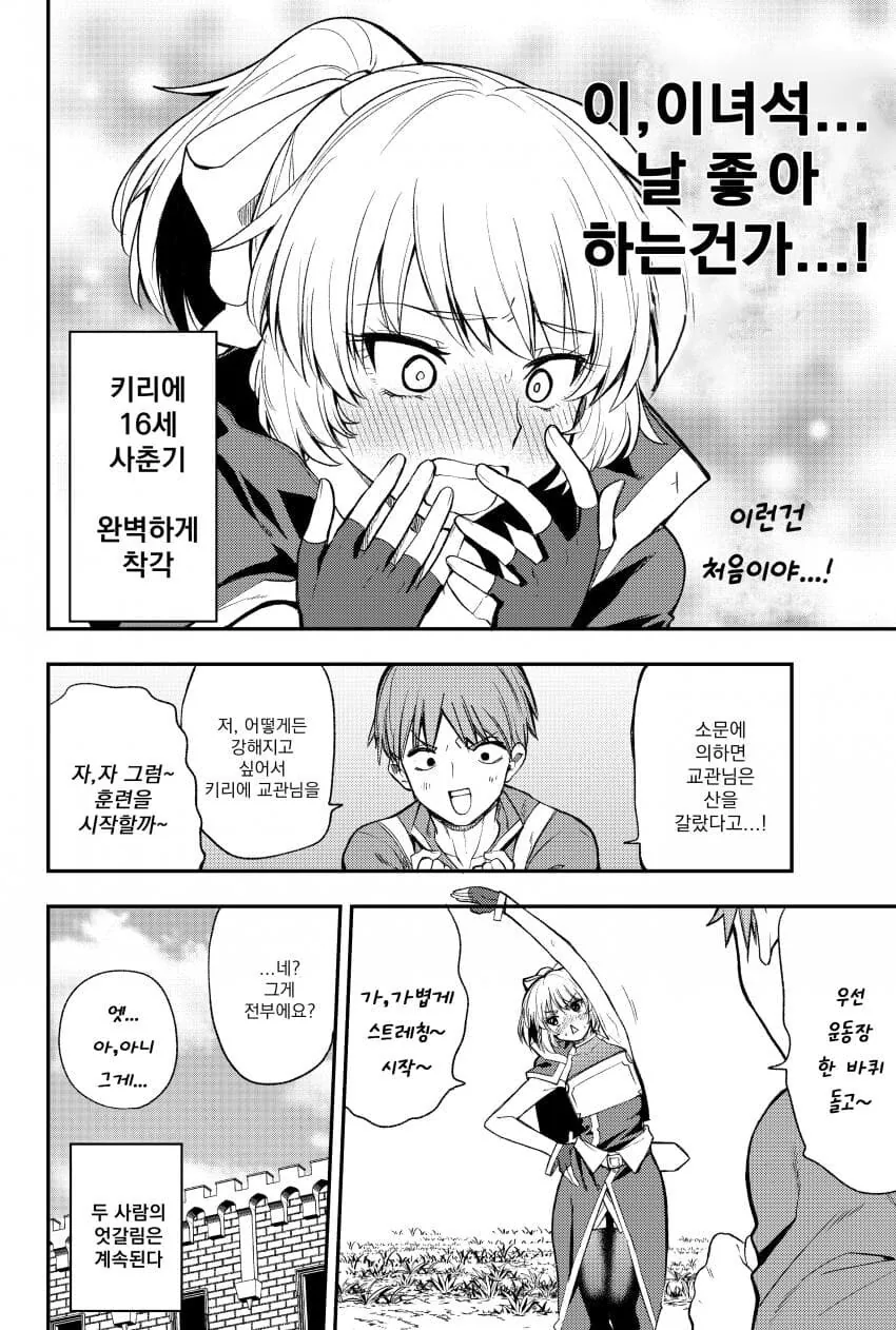여기사의 ㄱㅅ이 너무....한 만화.manga - 이미지 6