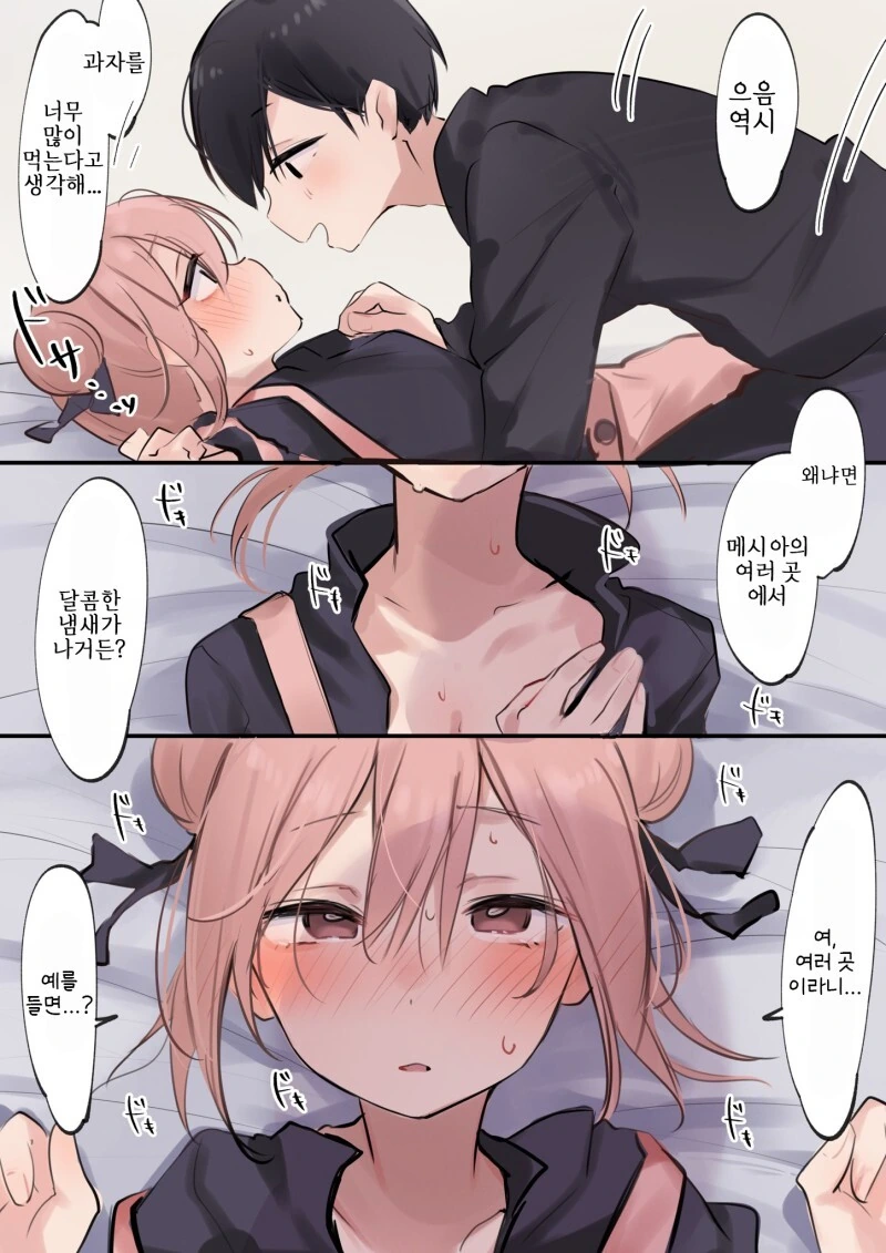 너 ㄱㅅ 커지지 않았어? 만화