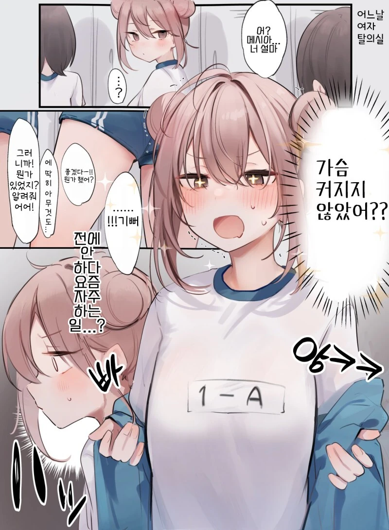 너 ㄱㅅ 커지지 않았어? 만화 - 이미지 2