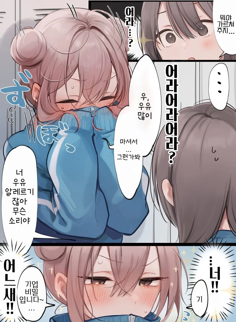 너 ㄱㅅ 커지지 않았어? 만화 - 이미지 3