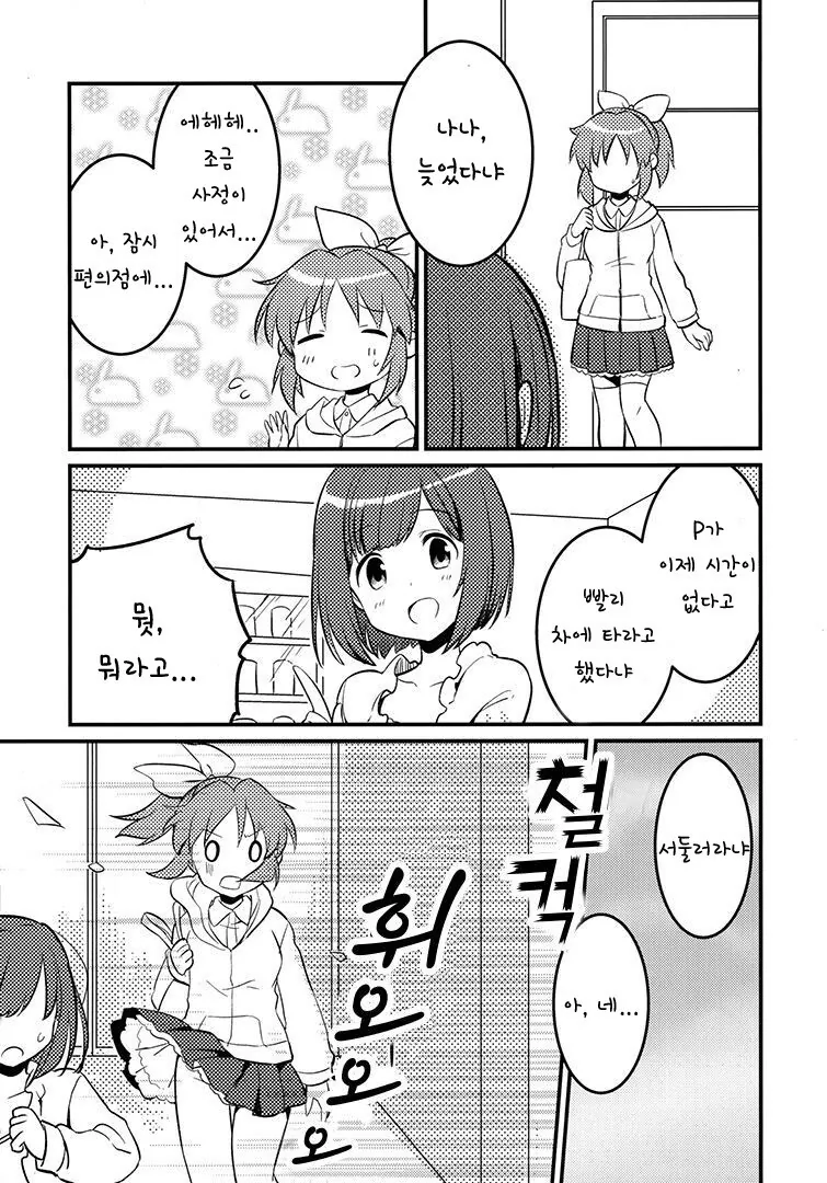 @)17세 아이돌의 독특한 취향.Manga - 이미지 4