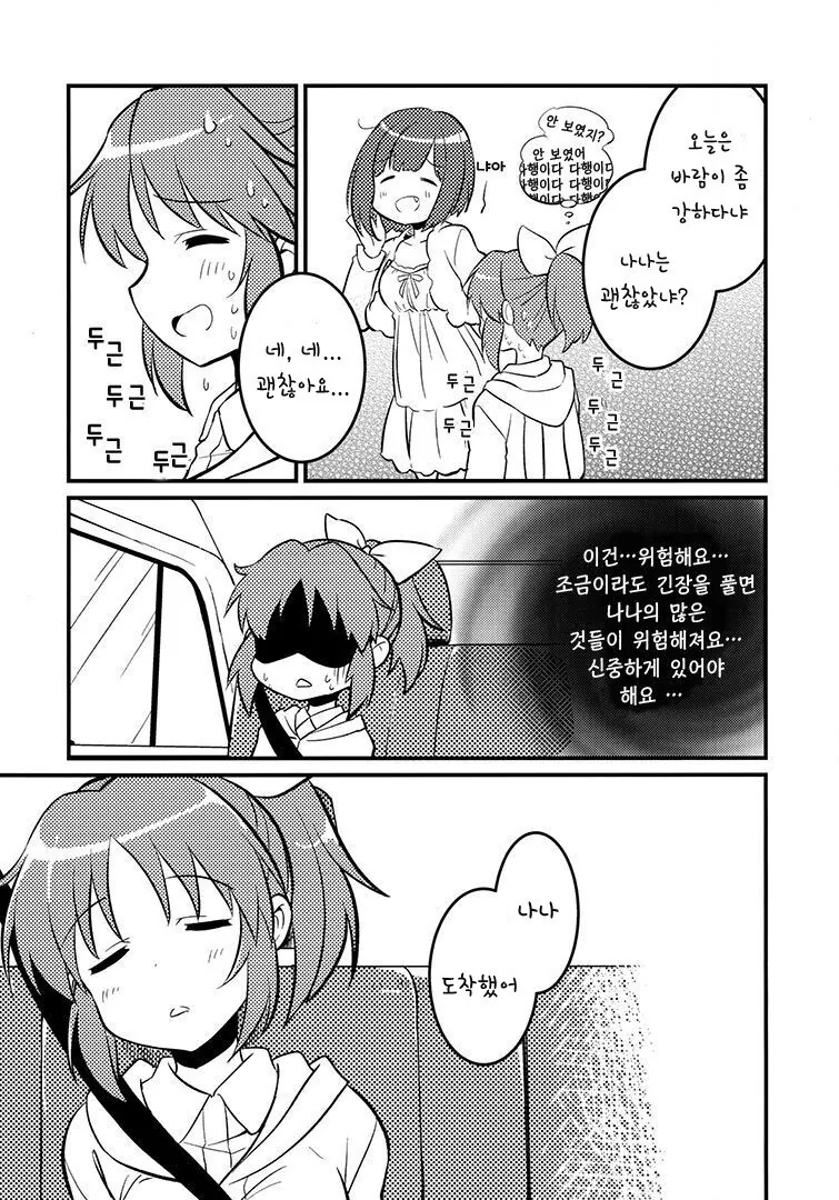 @)17세 아이돌의 독특한 취향.Manga - 이미지 5
