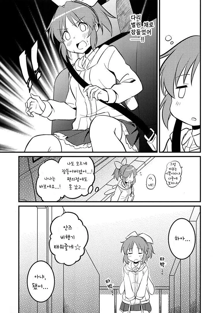 @)17세 아이돌의 독특한 취향.Manga - 이미지 6