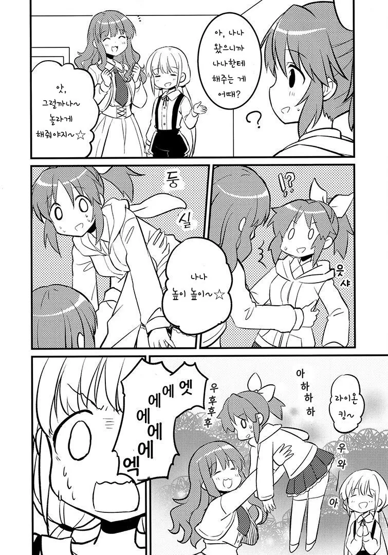 @)17세 아이돌의 독특한 취향.Manga - 이미지 7