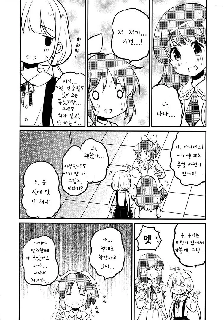 @)17세 아이돌의 독특한 취향.Manga - 이미지 8