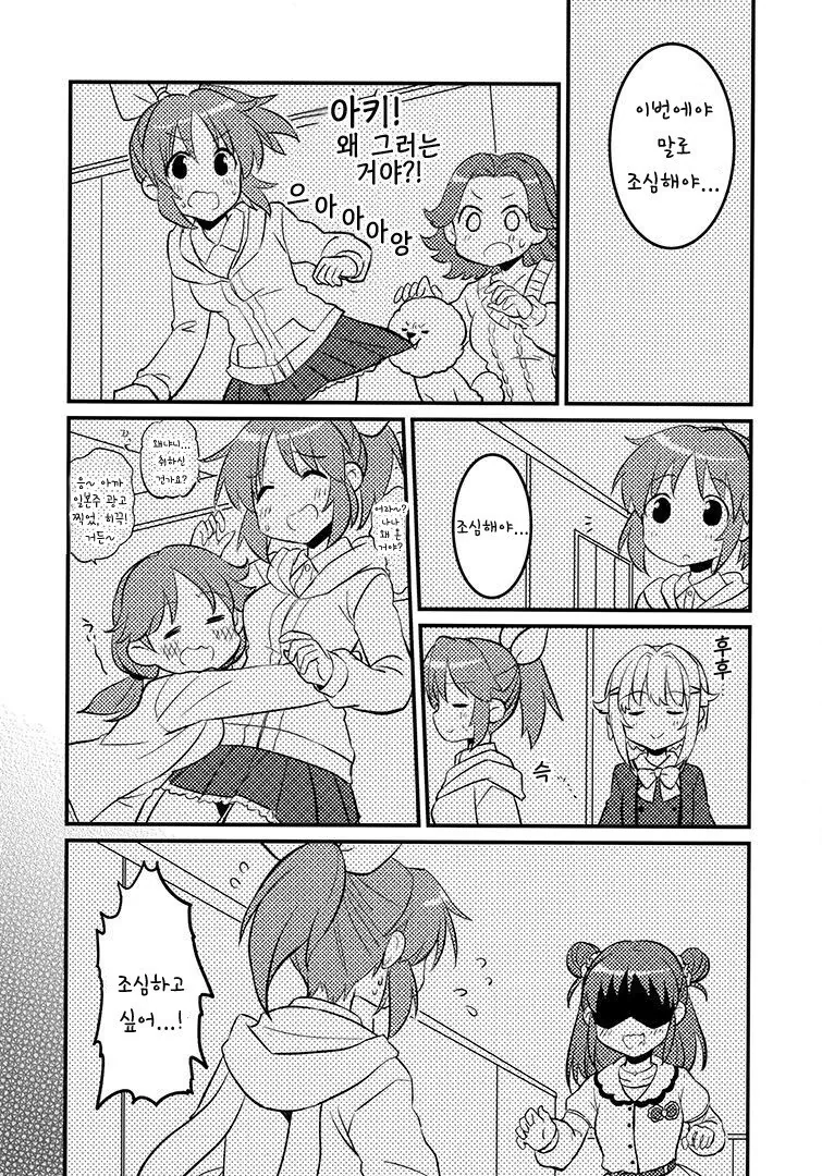 @)17세 아이돌의 독특한 취향.Manga - 이미지 9