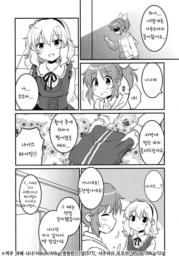 @)17세 아이돌의 독특한 취향.Manga - 이미지 10