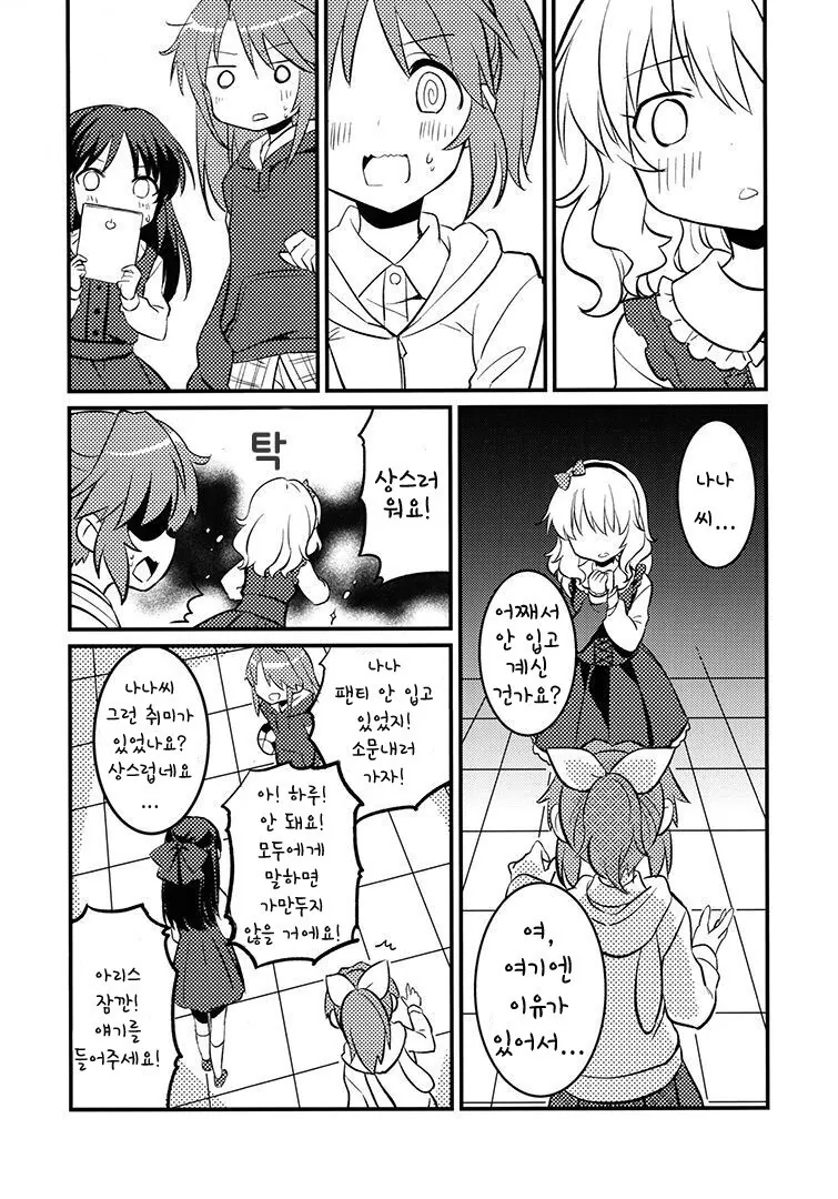 @)17세 아이돌의 독특한 취향.Manga - 이미지 12