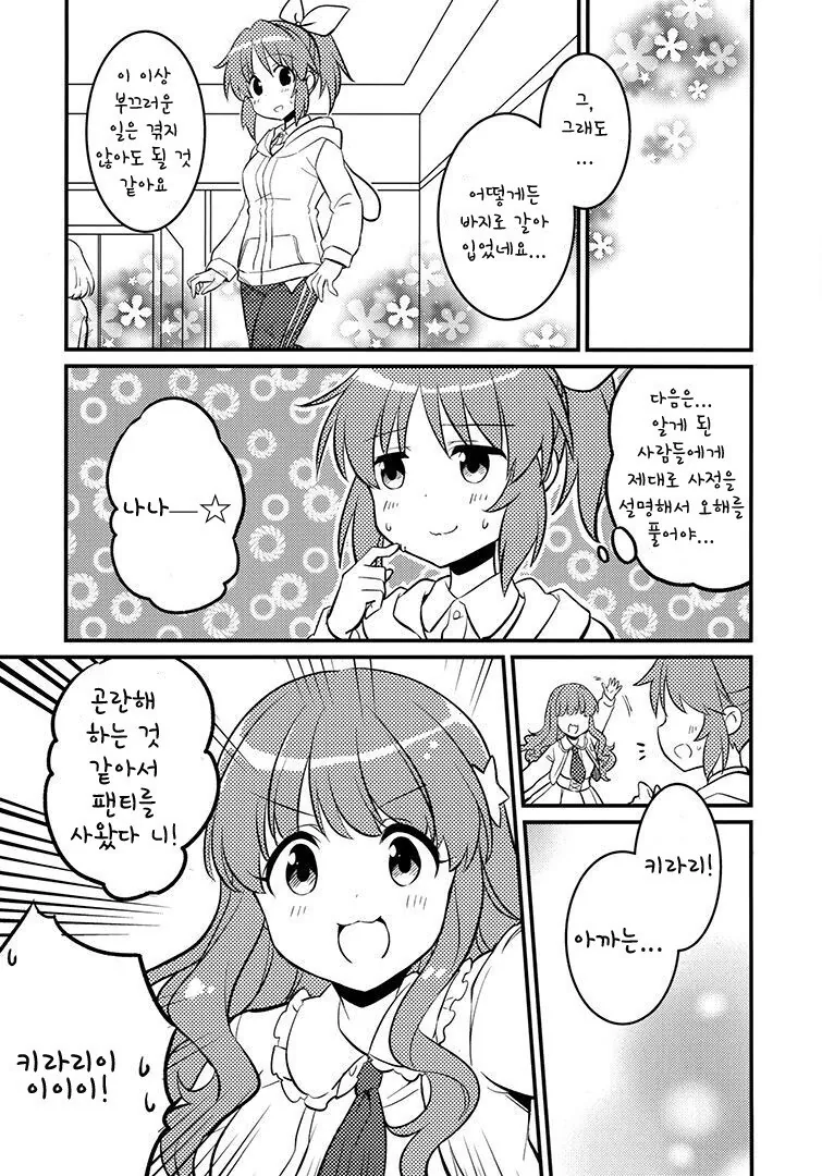 @)17세 아이돌의 독특한 취향.Manga - 이미지 13