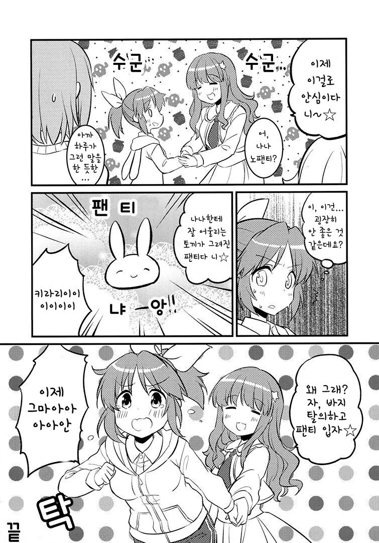 @)17세 아이돌의 독특한 취향.Manga - 이미지 14
