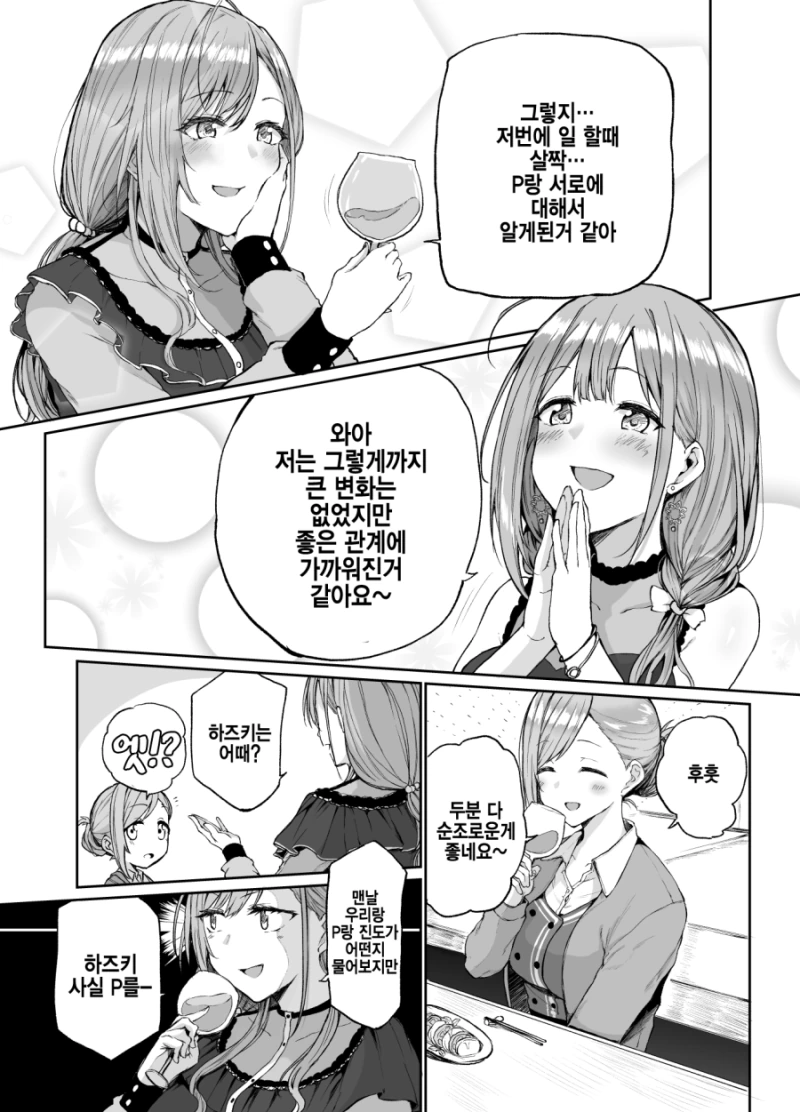 @)성인들끼리 술마시는.manhwa - 이미지 2