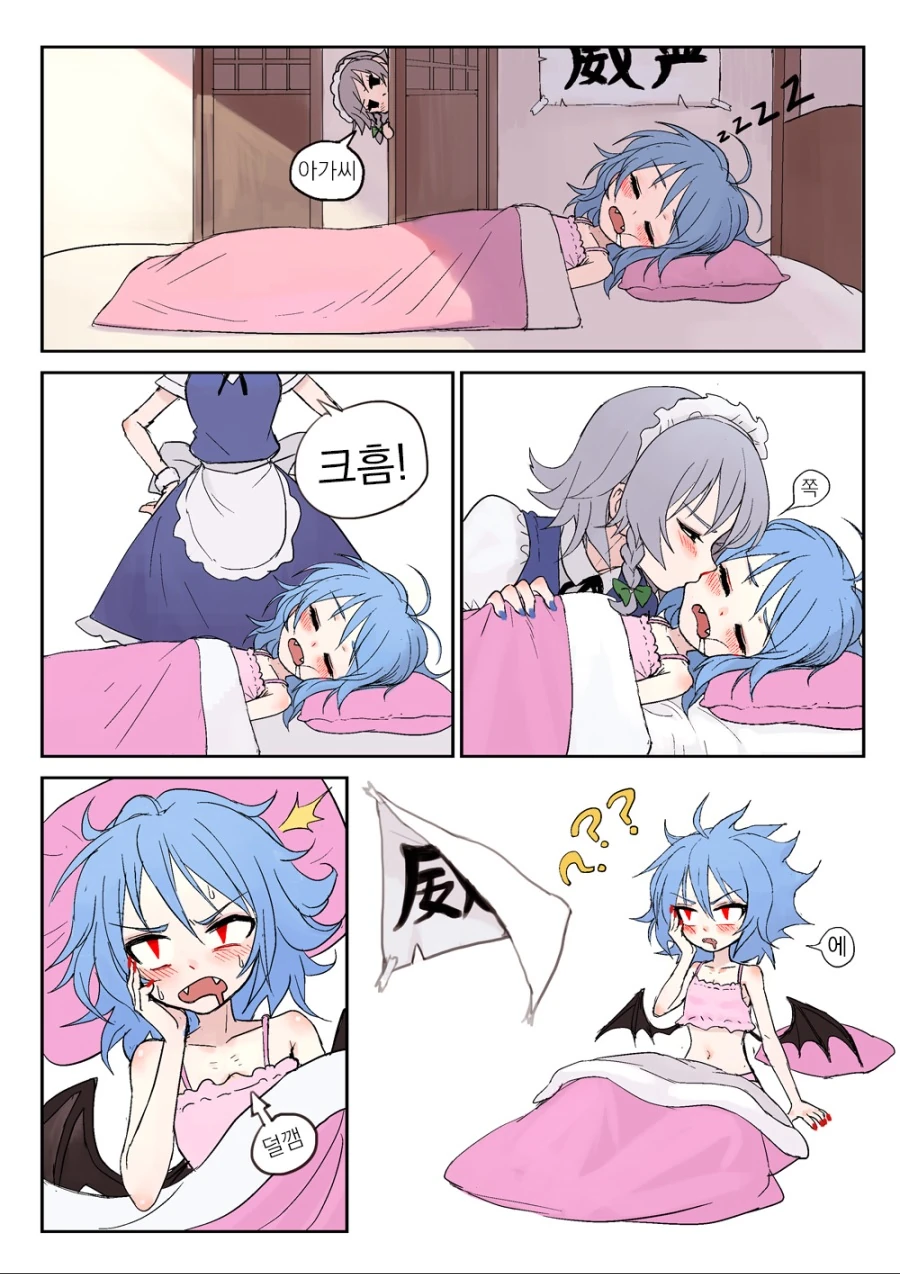 동방) 소쇄한 진성 ㅍㄷ 메이드 만화 ^,^
