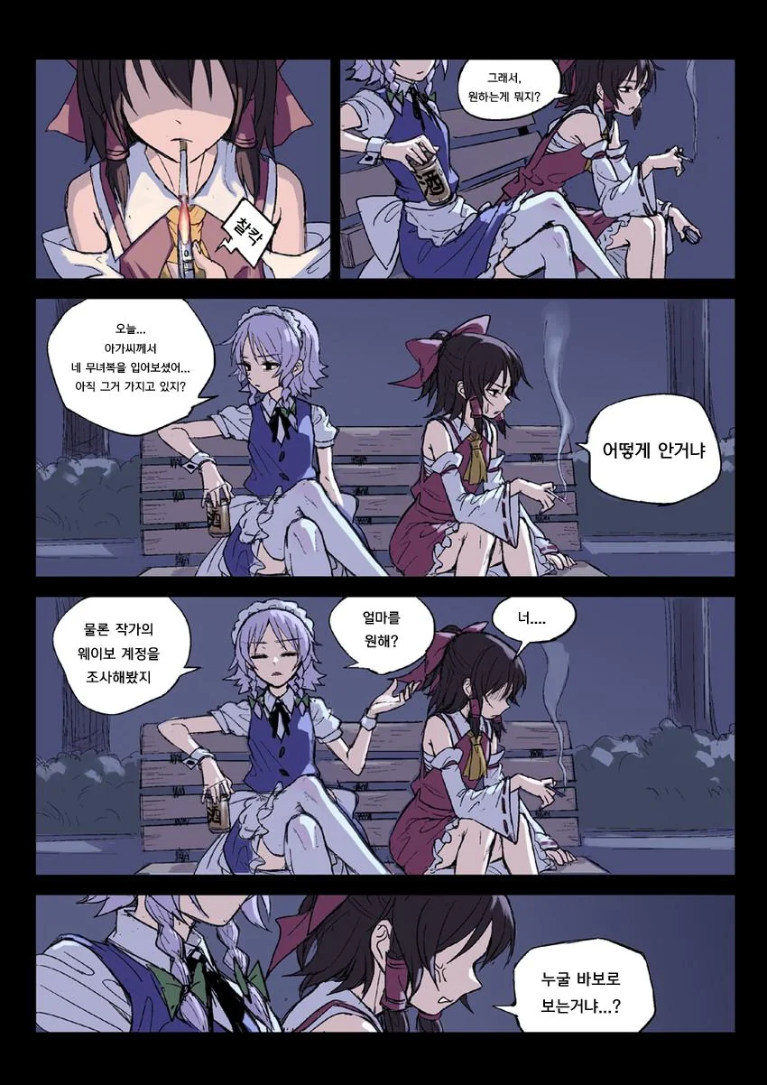 동방) 소쇄한 진성 ㅍㄷ 메이드 만화 ^,^ - 이미지 8