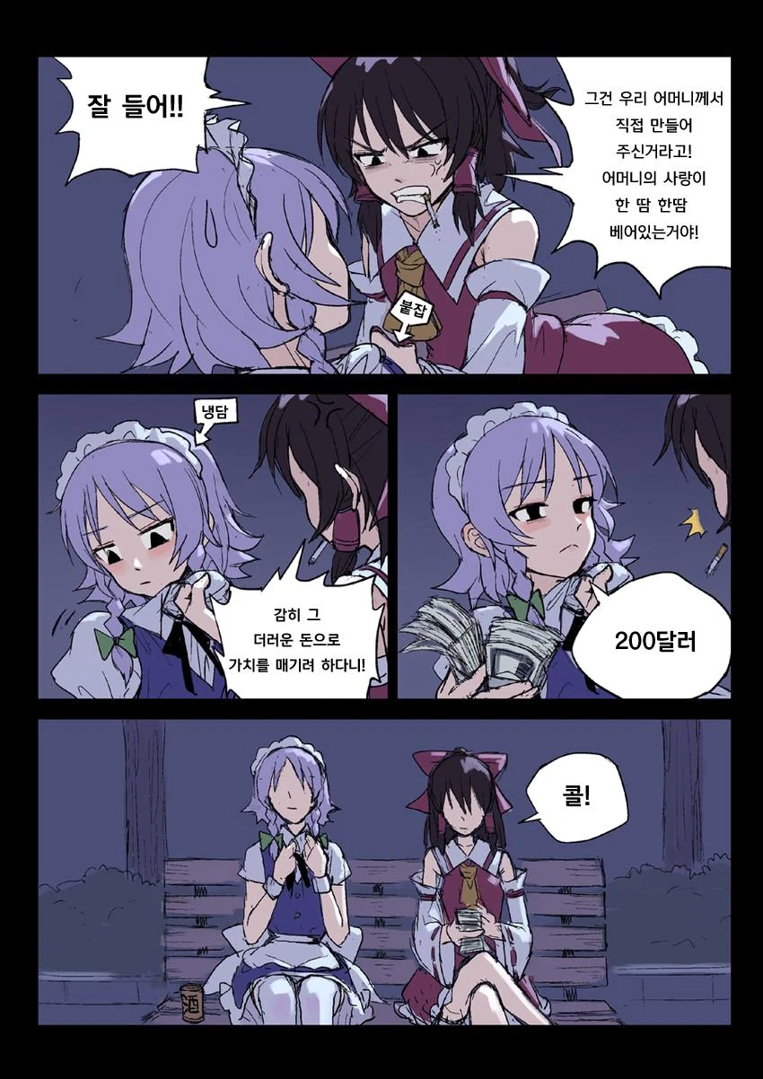 동방) 소쇄한 진성 ㅍㄷ 메이드 만화 ^,^ - 이미지 9