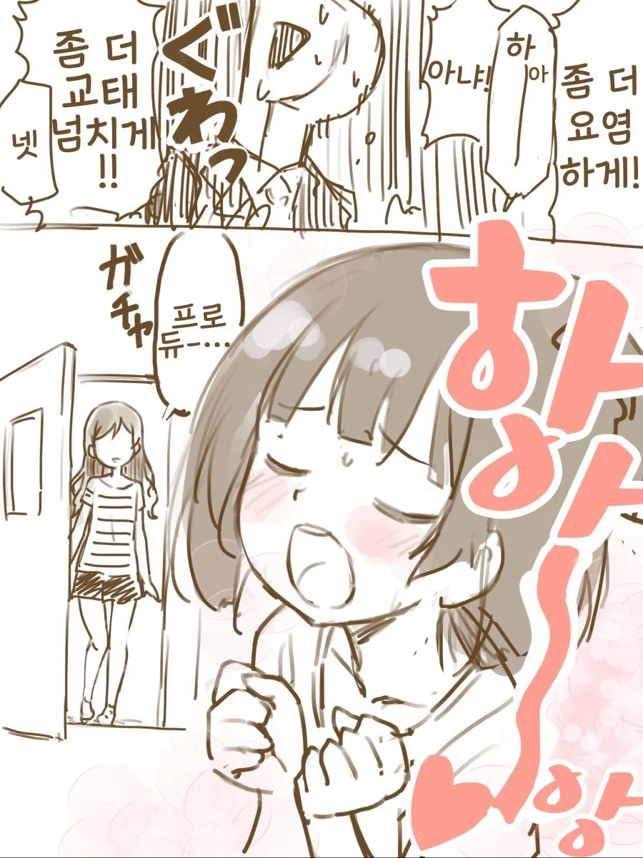 @) 이쿠 누나가 프로듀서랑 ㅅㅇ소리 연습하는 만화