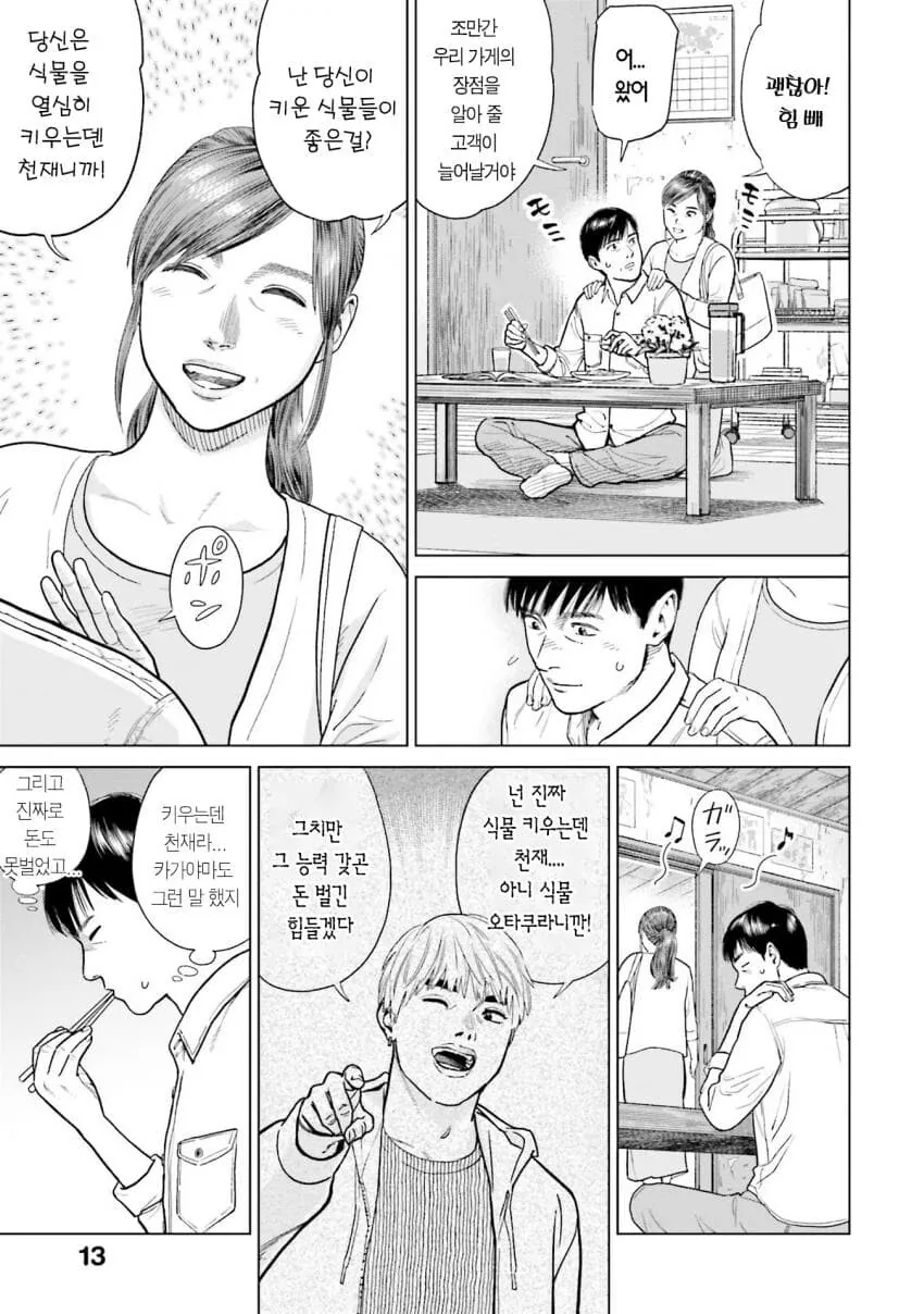 40대 남자가 대마왕이 되는.MANGA - 이미지 6