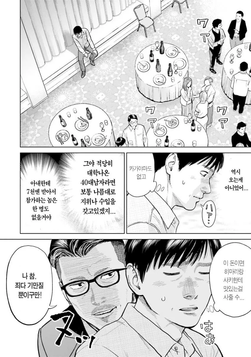 40대 남자가 대마왕이 되는.MANGA - 이미지 8
