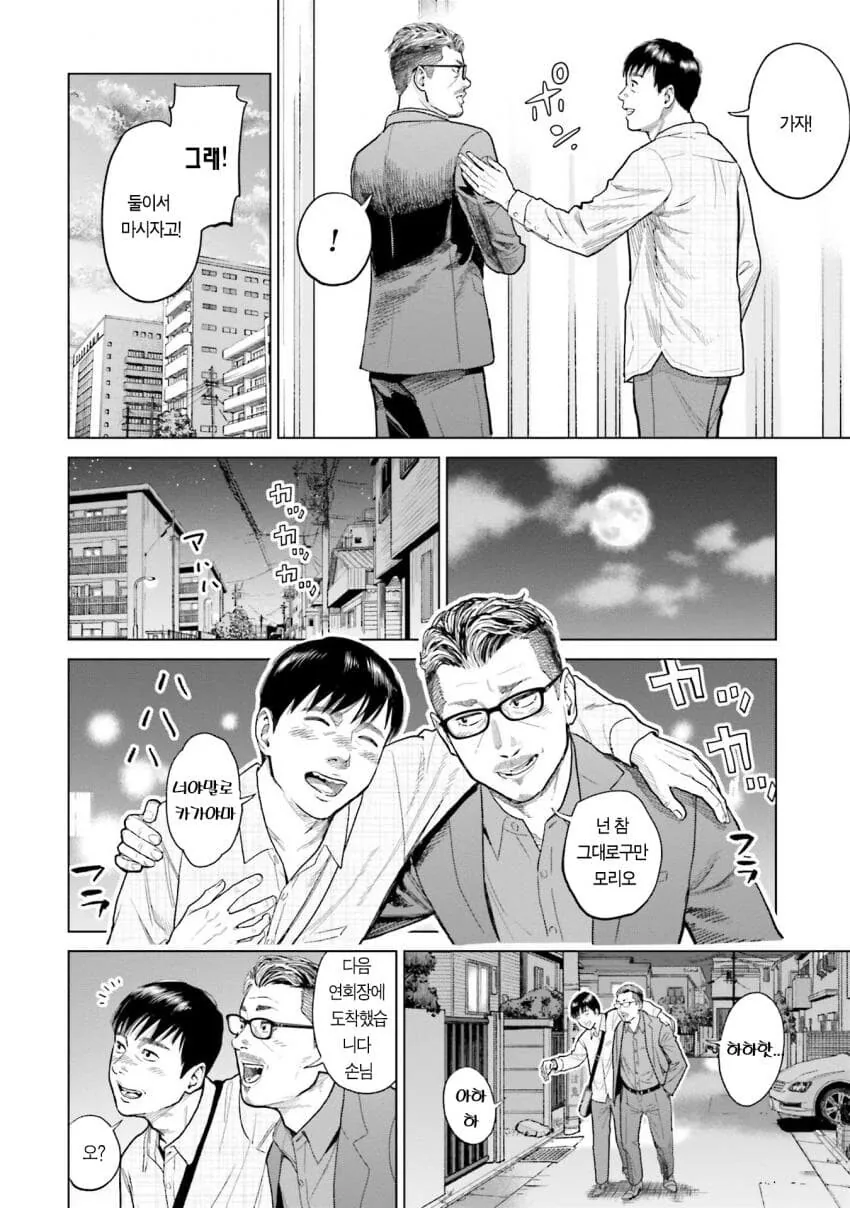 40대 남자가 대마왕이 되는.MANGA - 이미지 11
