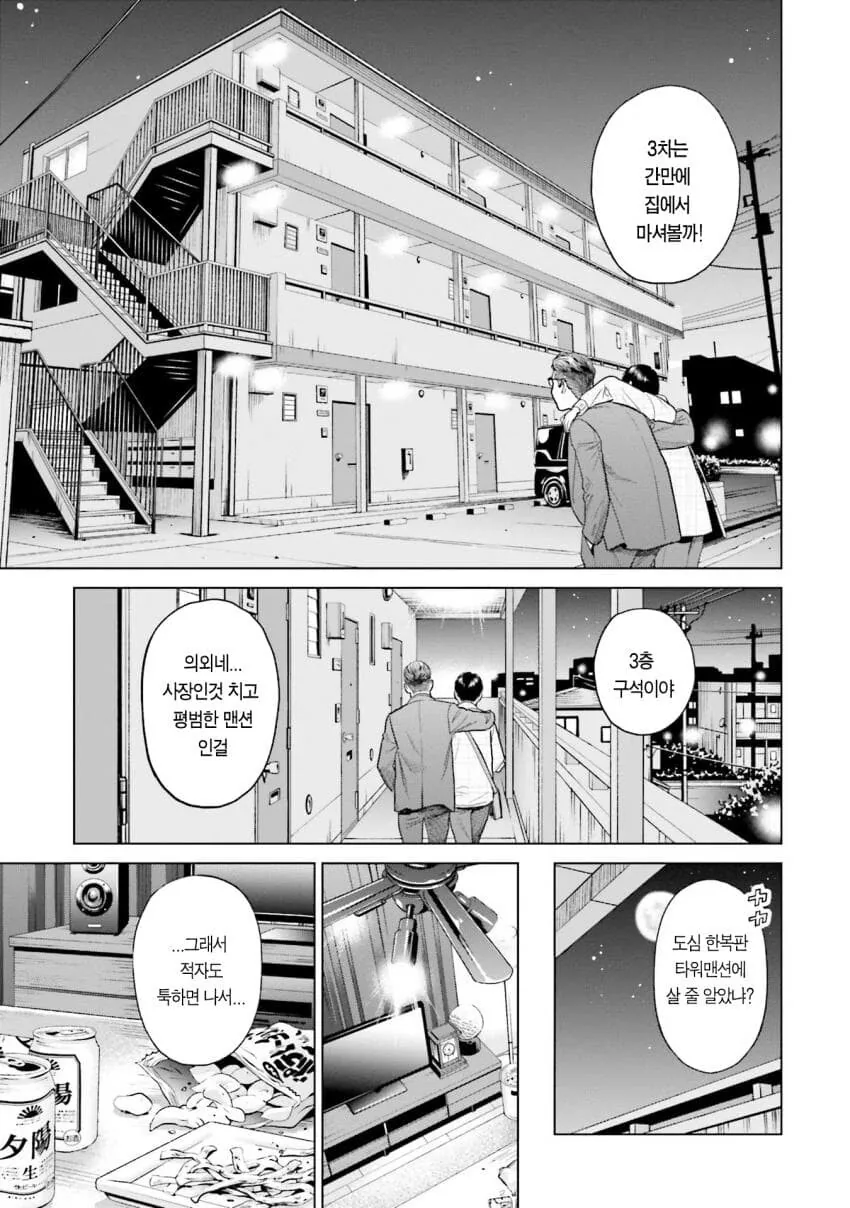 40대 남자가 대마왕이 되는.MANGA - 이미지 12