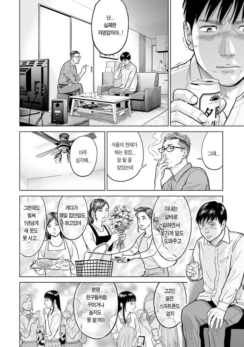 40대 남자가 대마왕이 되는.MANGA - 이미지 13
