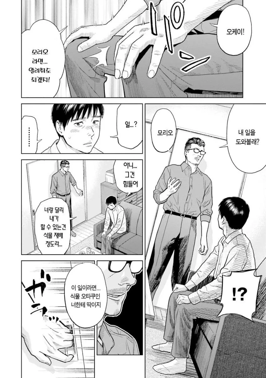 40대 남자가 대마왕이 되는.MANGA - 이미지 17