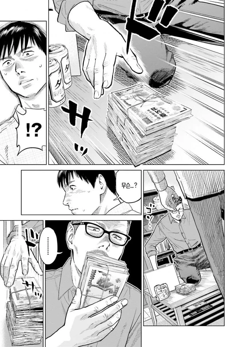 40대 남자가 대마왕이 되는.MANGA - 이미지 20