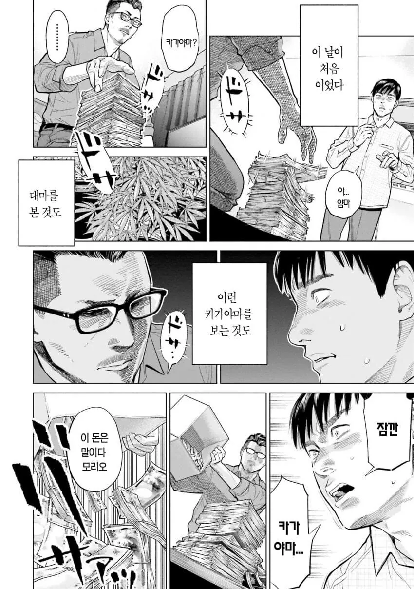 40대 남자가 대마왕이 되는.MANGA - 이미지 21