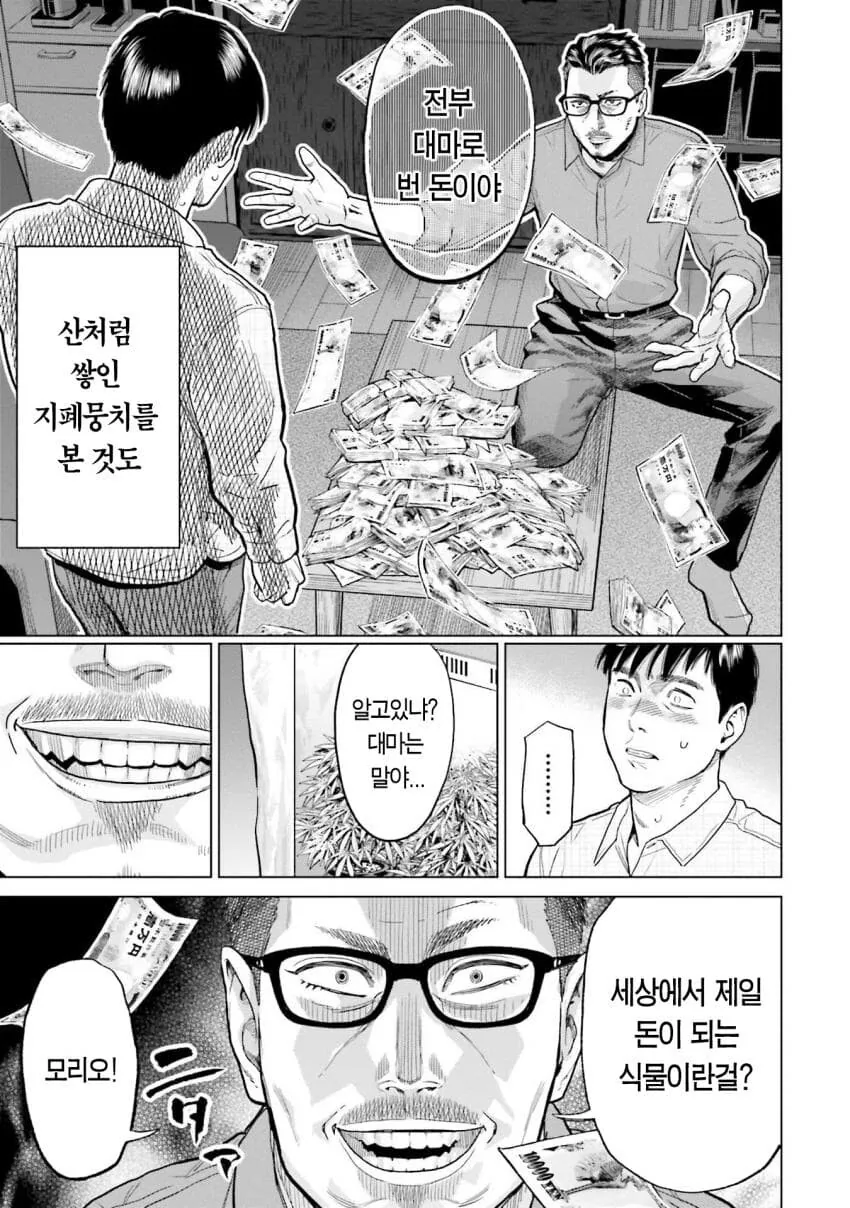 40대 남자가 대마왕이 되는.MANGA - 이미지 22